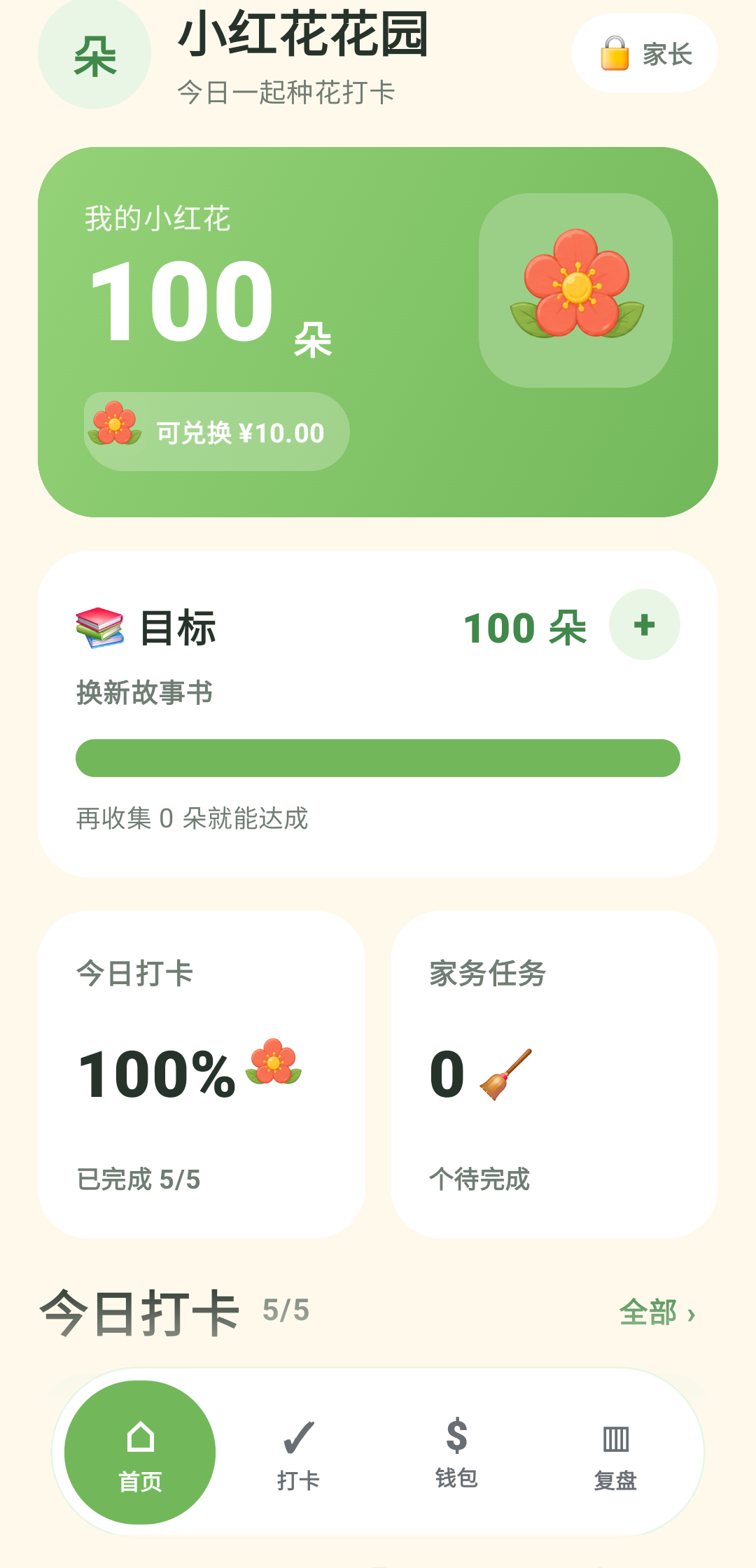 芽有微光首页，展示任务、目标和今日打卡进度